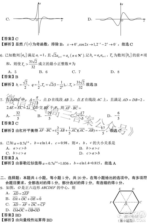 2023届高三年级苏州八校联盟第一次适应性检测数学试题及答案