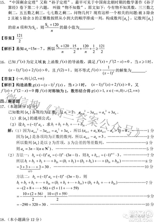 2023届高三年级苏州八校联盟第一次适应性检测数学试题及答案