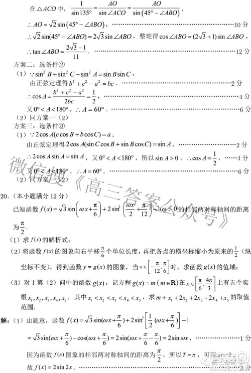 2023届高三年级苏州八校联盟第一次适应性检测数学试题及答案