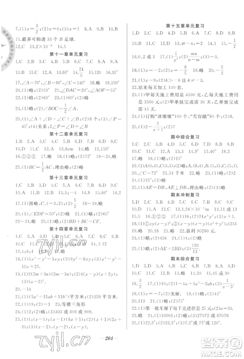 延边大学出版社2022名校一号梦启课堂八年级上册数学人教版参考答案 延边大学出版社2022名校一号梦启课堂八年级上册数学人教版参考答案