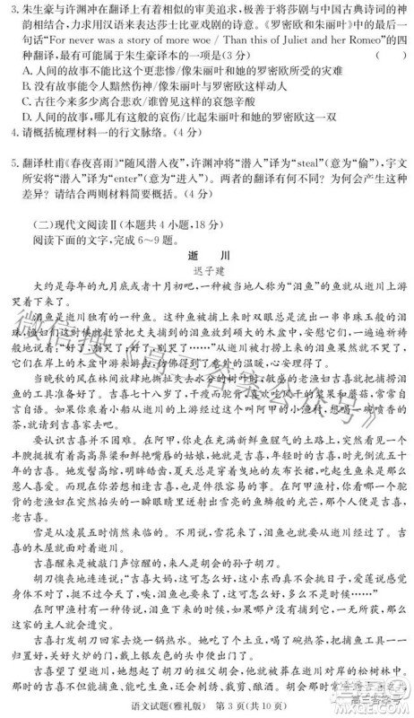 雅礼中学2023届高三月考试卷二语文试题及答案