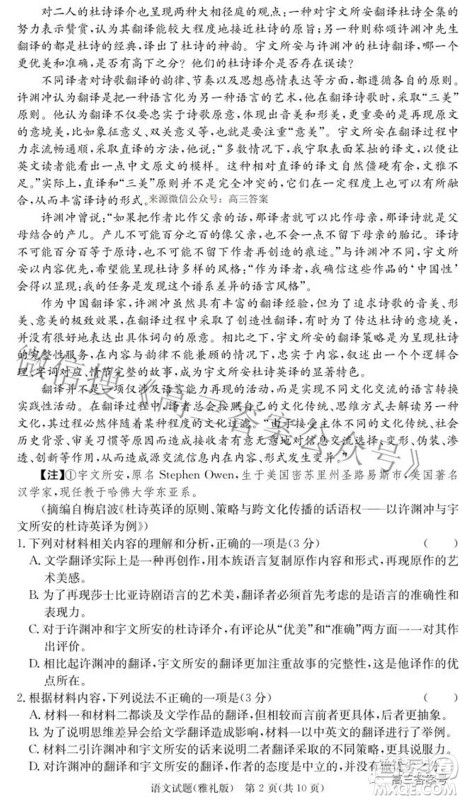 雅礼中学2023届高三月考试卷二语文试题及答案 雅礼中学2023届高三月考试卷二语文试题及答案