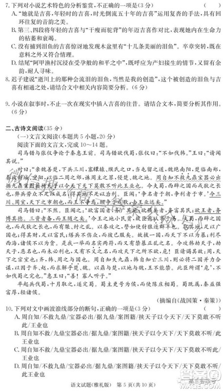 雅礼中学2023届高三月考试卷二语文试题及答案 雅礼中学2023届高三月考试卷二语文试题及答案