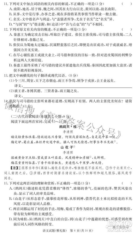 雅礼中学2023届高三月考试卷二语文试题及答案 雅礼中学2023届高三月考试卷二语文试题及答案