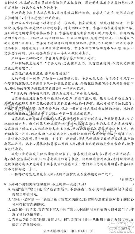 雅礼中学2023届高三月考试卷二语文试题及答案 雅礼中学2023届高三月考试卷二语文试题及答案