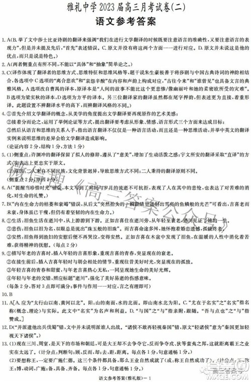 雅礼中学2023届高三月考试卷二语文试题及答案 雅礼中学2023届高三月考试卷二语文试题及答案