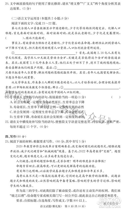 雅礼中学2023届高三月考试卷二语文试题及答案 雅礼中学2023届高三月考试卷二语文试题及答案