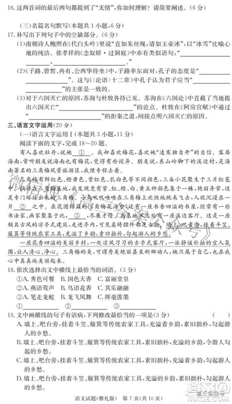 雅礼中学2023届高三月考试卷二语文试题及答案 雅礼中学2023届高三月考试卷二语文试题及答案