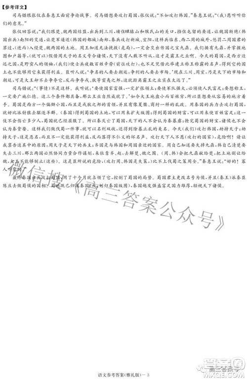 雅礼中学2023届高三月考试卷二语文试题及答案 雅礼中学2023届高三月考试卷二语文试题及答案