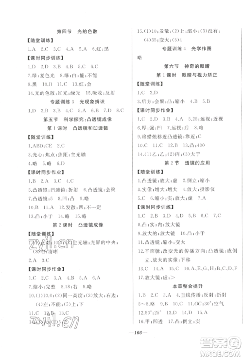 延边大学出版社2022名校一号梦启课堂八年级上册物理沪科版参考答案