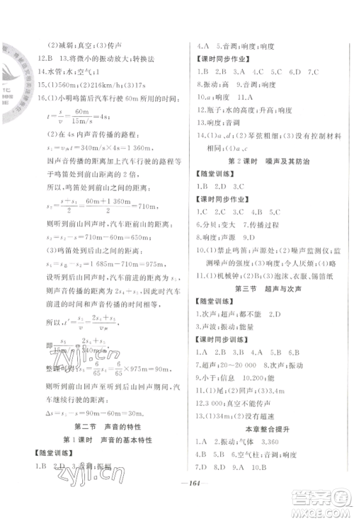 延边大学出版社2022名校一号梦启课堂八年级上册物理沪科版参考答案