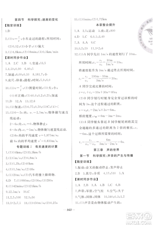 延边大学出版社2022名校一号梦启课堂八年级上册物理沪科版参考答案