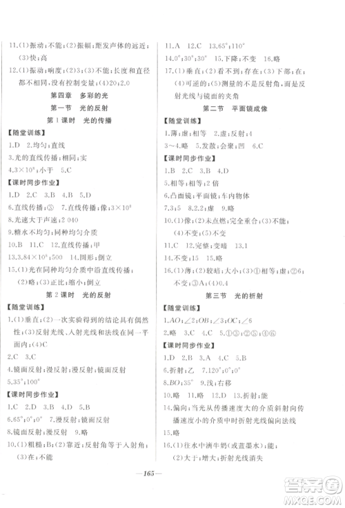 延边大学出版社2022名校一号梦启课堂八年级上册物理沪科版参考答案