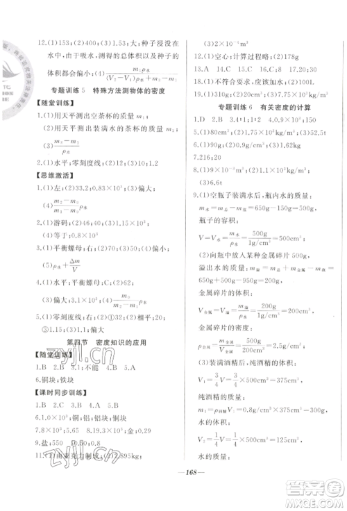 延边大学出版社2022名校一号梦启课堂八年级上册物理沪科版参考答案