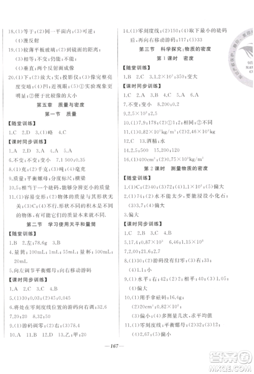 延边大学出版社2022名校一号梦启课堂八年级上册物理沪科版参考答案