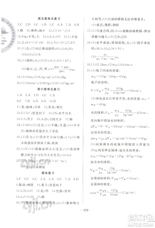 延边大学出版社2022名校一号梦启课堂八年级上册物理沪科版参考答案