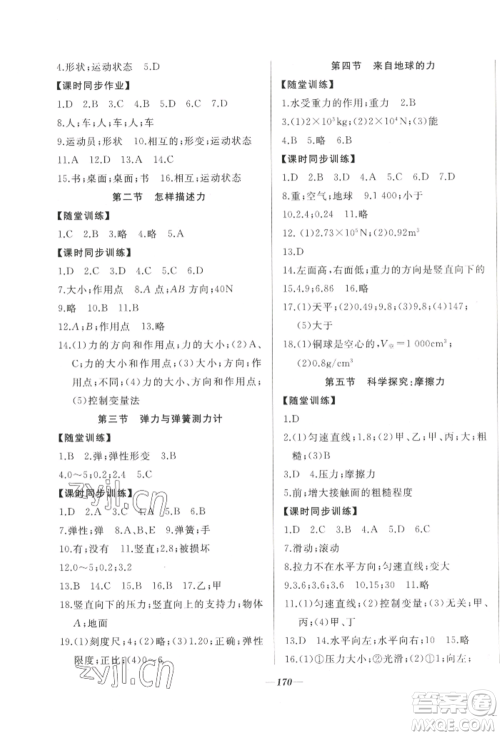 延边大学出版社2022名校一号梦启课堂八年级上册物理沪科版参考答案