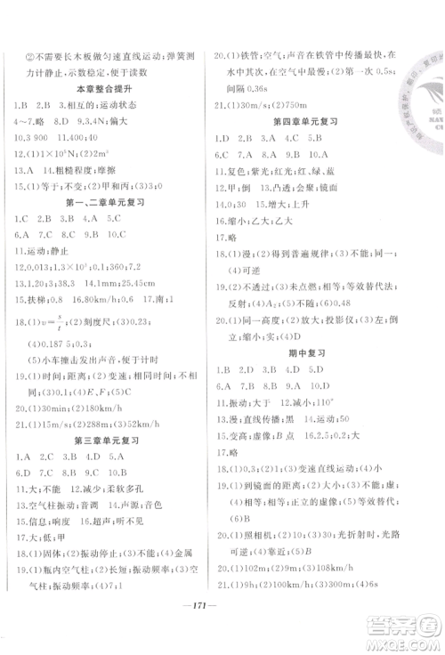 延边大学出版社2022名校一号梦启课堂八年级上册物理沪科版参考答案