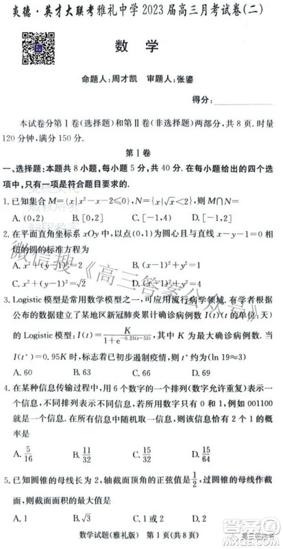 雅礼中学2023届高三月考试卷二数学试题及答案 雅礼中学2023届高三月考试卷二数学试题及答案