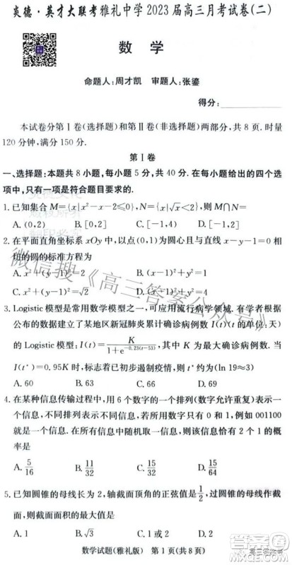 雅礼中学2023届高三月考试卷二数学试题及答案