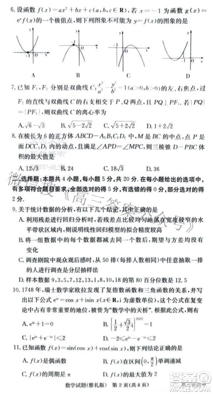 雅礼中学2023届高三月考试卷二数学试题及答案