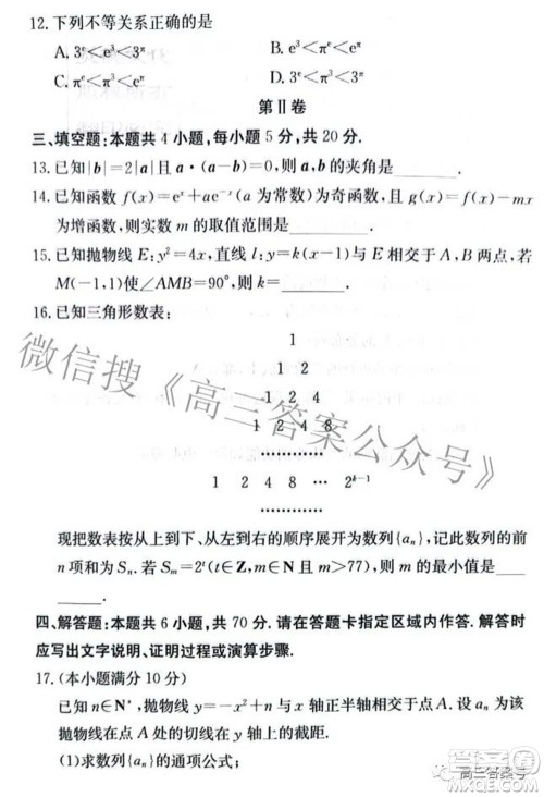 雅礼中学2023届高三月考试卷二数学试题及答案 雅礼中学2023届高三月考试卷二数学试题及答案