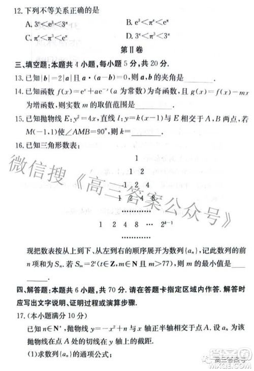 雅礼中学2023届高三月考试卷二数学试题及答案