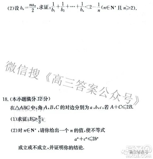 雅礼中学2023届高三月考试卷二数学试题及答案 雅礼中学2023届高三月考试卷二数学试题及答案