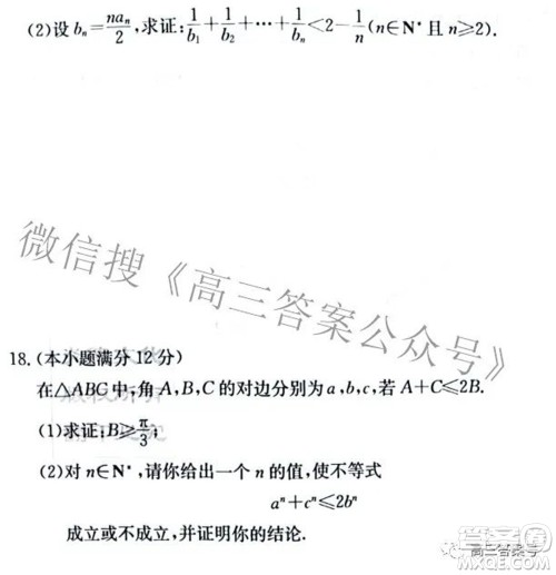 雅礼中学2023届高三月考试卷二数学试题及答案