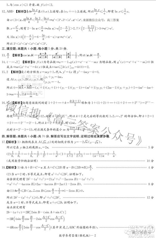 雅礼中学2023届高三月考试卷二数学试题及答案