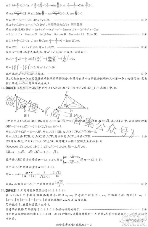 雅礼中学2023届高三月考试卷二数学试题及答案