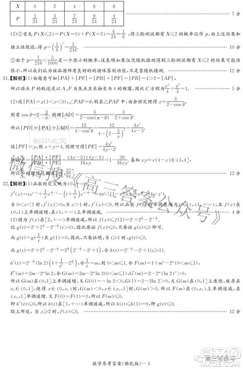 雅礼中学2023届高三月考试卷二数学试题及答案