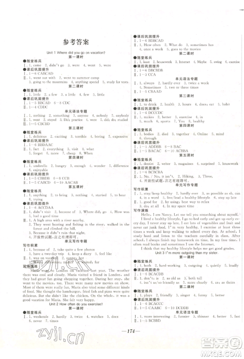 延边大学出版社2022名校一号梦启课堂八年级上册英语人教版参考答案 延边大学出版社2022名校一号梦启课堂八年级上册英语人教版参考答案