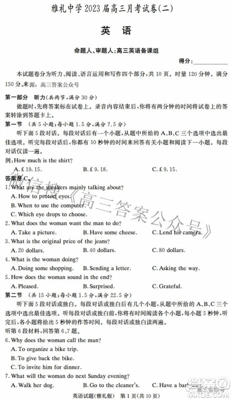 雅礼中学2023届高三月考试卷二英语试题及答案 雅礼中学2023届高三月考试卷二英语试题及答案