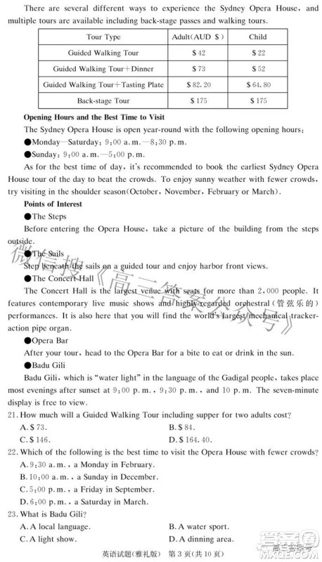 雅礼中学2023届高三月考试卷二英语试题及答案 雅礼中学2023届高三月考试卷二英语试题及答案