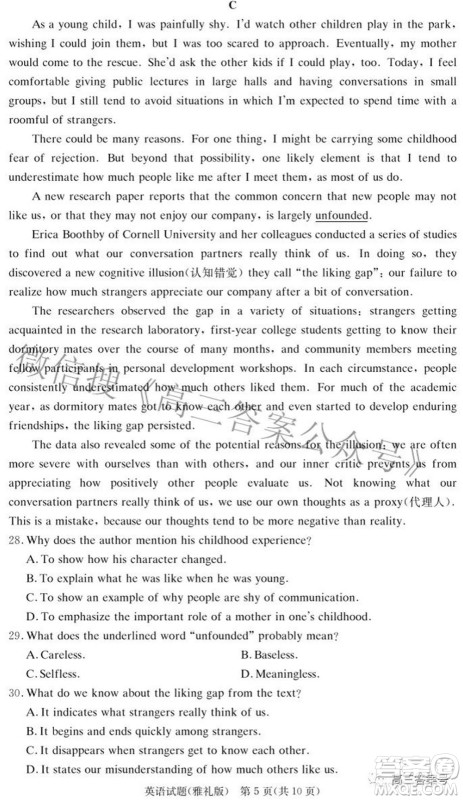 雅礼中学2023届高三月考试卷二英语试题及答案 雅礼中学2023届高三月考试卷二英语试题及答案