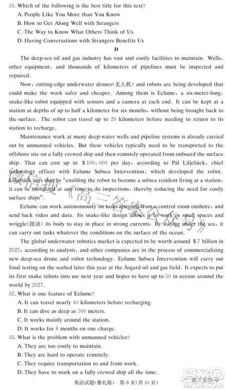 雅礼中学2023届高三月考试卷二英语试题及答案 雅礼中学2023届高三月考试卷二英语试题及答案