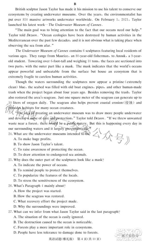 雅礼中学2023届高三月考试卷二英语试题及答案 雅礼中学2023届高三月考试卷二英语试题及答案
