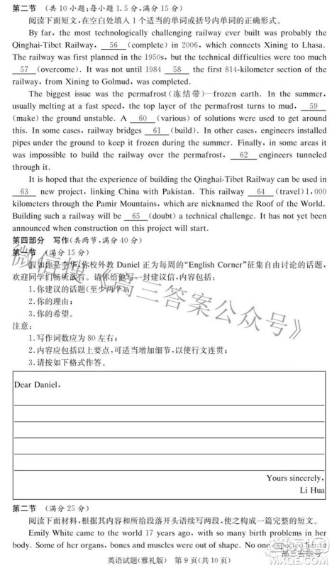 雅礼中学2023届高三月考试卷二英语试题及答案 雅礼中学2023届高三月考试卷二英语试题及答案