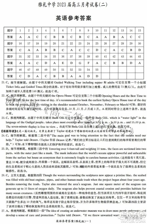 雅礼中学2023届高三月考试卷二英语试题及答案