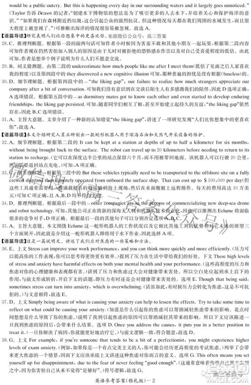 雅礼中学2023届高三月考试卷二英语试题及答案 雅礼中学2023届高三月考试卷二英语试题及答案