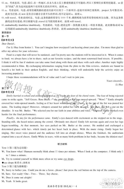 雅礼中学2023届高三月考试卷二英语试题及答案 雅礼中学2023届高三月考试卷二英语试题及答案