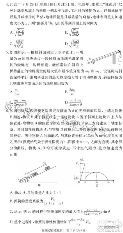 雅礼中学2023届高三月考试卷二物理试题及答案