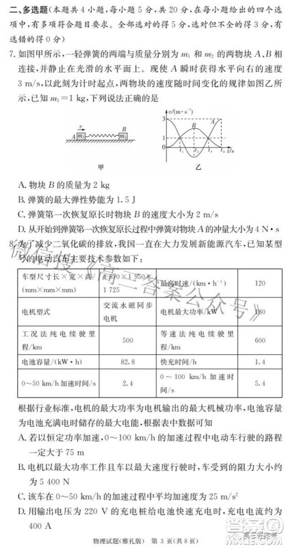 雅礼中学2023届高三月考试卷二物理试题及答案