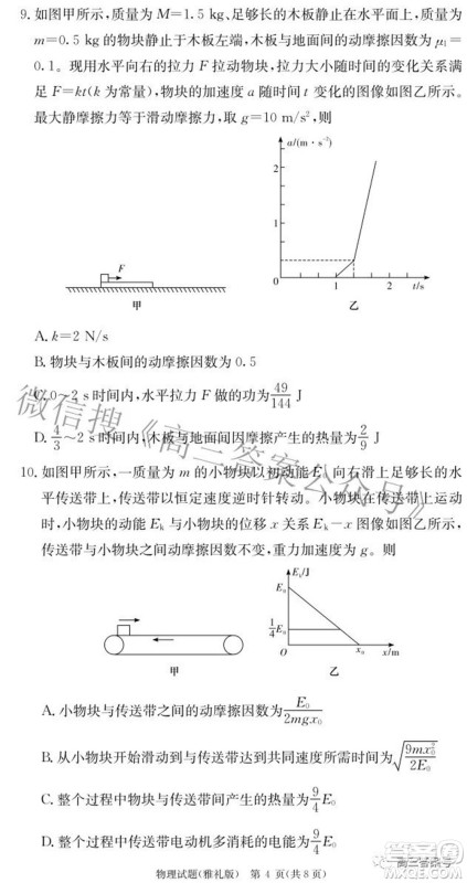 雅礼中学2023届高三月考试卷二物理试题及答案