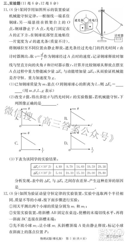 雅礼中学2023届高三月考试卷二物理试题及答案