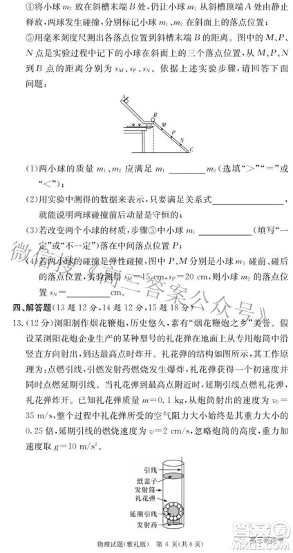 雅礼中学2023届高三月考试卷二物理试题及答案