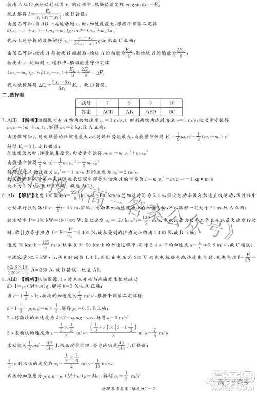 雅礼中学2023届高三月考试卷二物理试题及答案