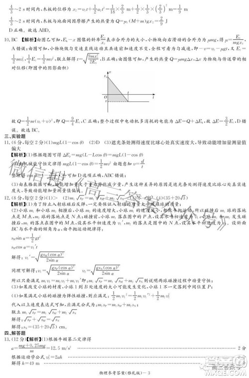 雅礼中学2023届高三月考试卷二物理试题及答案