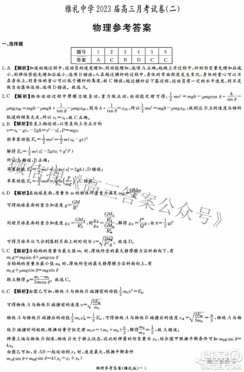 雅礼中学2023届高三月考试卷二物理试题及答案